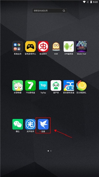 迅雷app下载安卓版