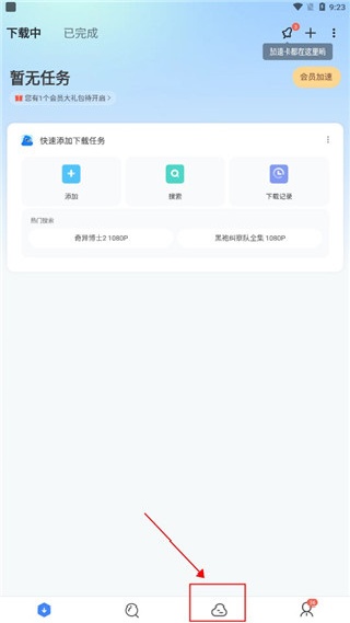 迅雷app下载安卓版