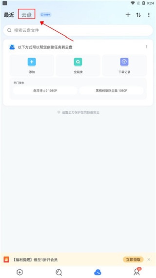 迅雷app下载安卓版