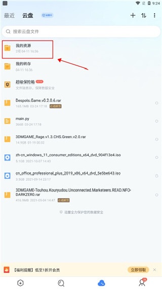 迅雷app下载安卓版