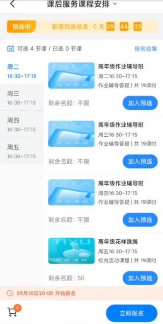 学有优教下载免费版