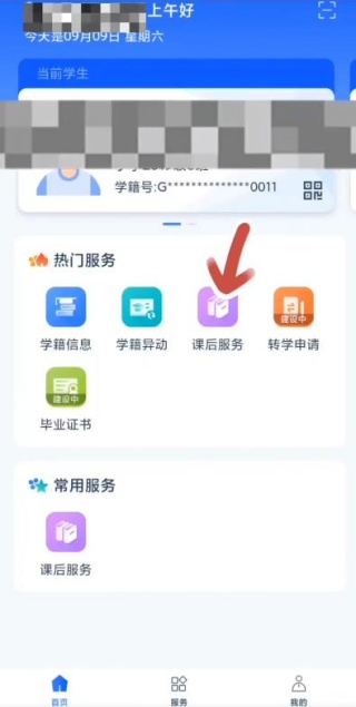 学有优教下载免费版