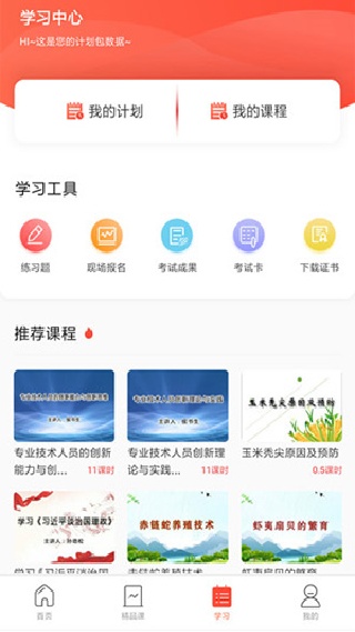 专技天下免费版下载