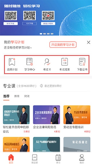 专技天下免费版下载