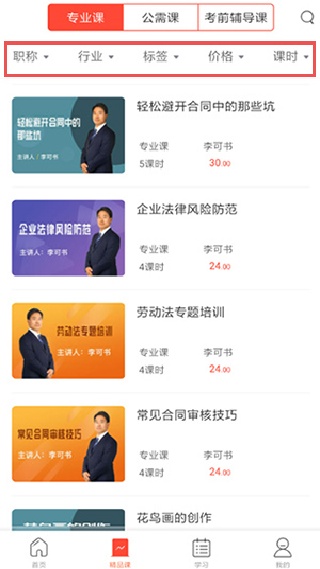 专技天下免费版下载