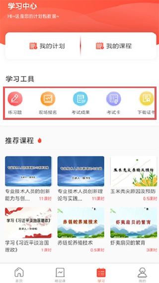 专技天下免费版下载