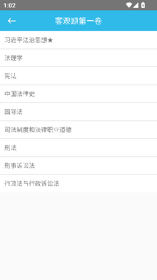 司法考试助手最新版