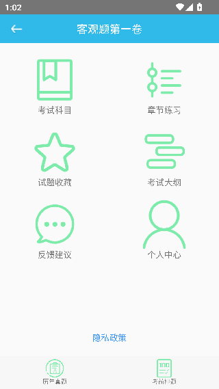 司法考试助手最新版