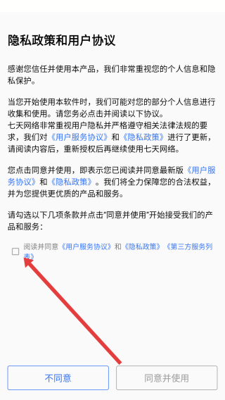 七天网络下载安装手机版