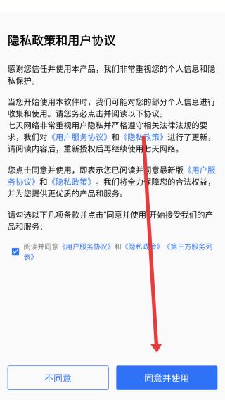 七天网络下载安装手机版