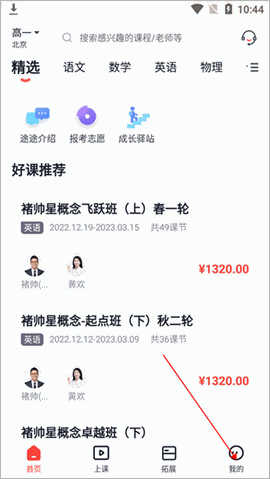 途途课堂app官方正版