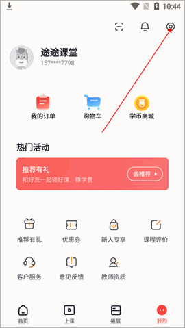 途途课堂app官方正版