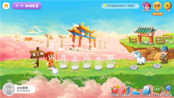悟空识字全课程解锁版