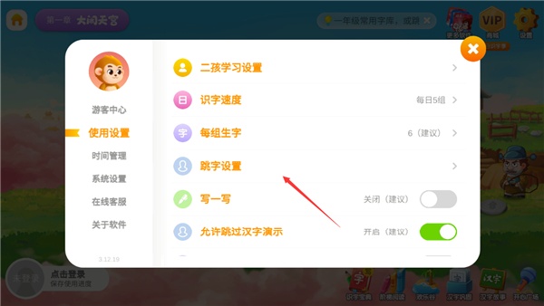 悟空识字全课程解锁版