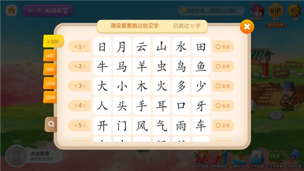 悟空识字全课程解锁版