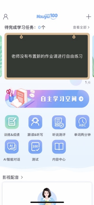 口语100下载安装app