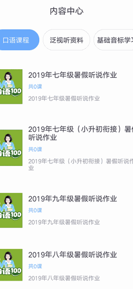 口语100下载安装app