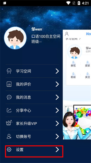口语100下载安装app