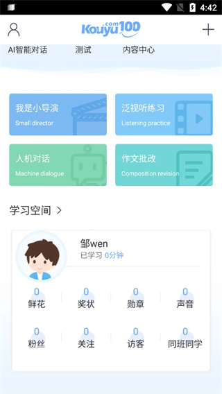 口语100下载安装app