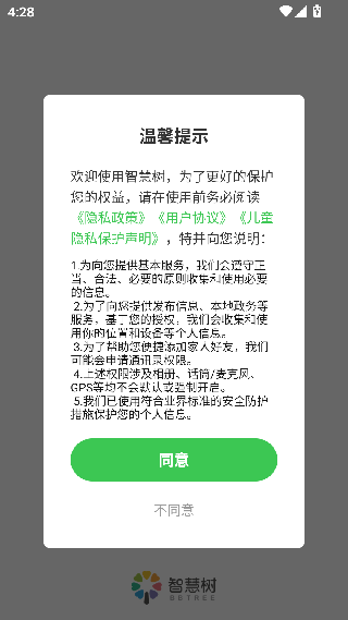 智慧树app下载学生版