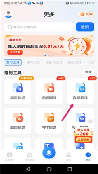 语音翻译王app下载免费版