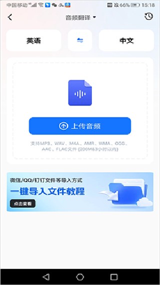 语音翻译王app下载免费版