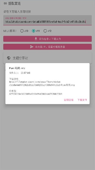 小米主题编辑器手机版