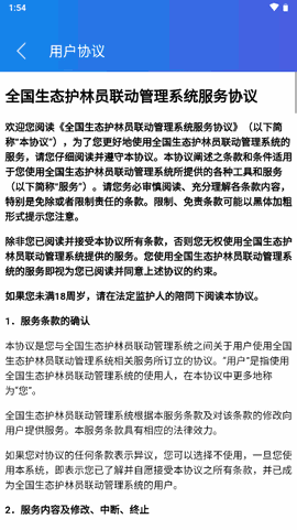 生态护林员巡护下载手机版