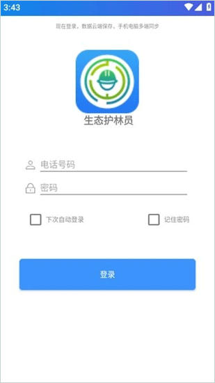 生态护林员巡护下载手机版