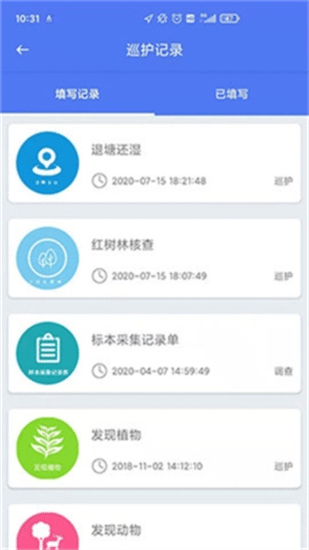 生态护林员巡护下载手机版