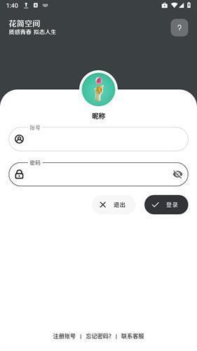 花简空间逸官方正版