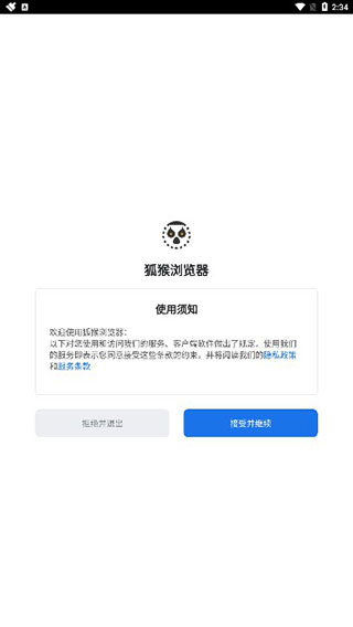 狐猴浏览器下载手机版