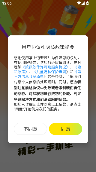 掌上道聚城app官方下载最新版
