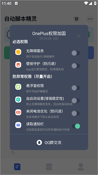 自动脚本精灵下载手机版