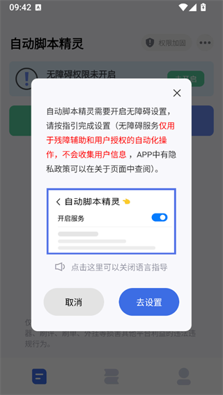 自动脚本精灵下载手机版