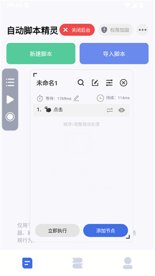 自动脚本精灵下载手机版