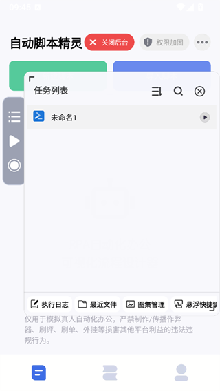 自动脚本精灵下载手机版