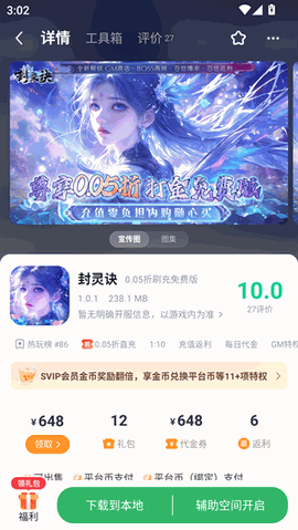 7399游戏盒子最新版