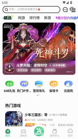 7399游戏盒子最新版