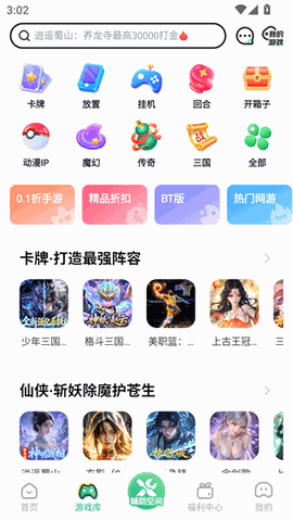 7399游戏盒子最新版