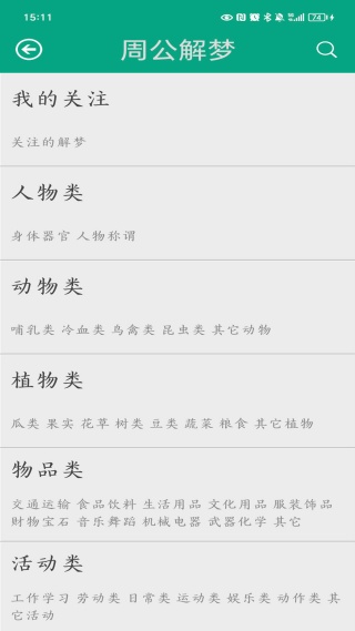 周公解梦原版