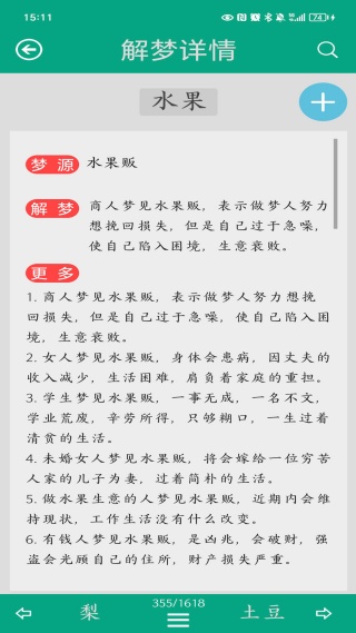 周公解梦原版