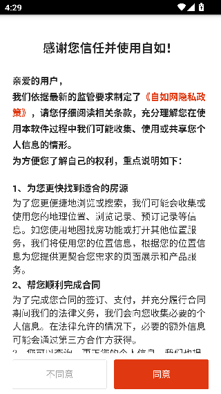 自如安卓app下载
