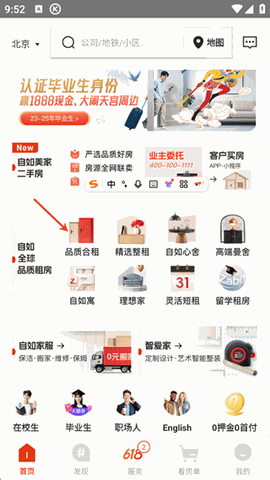 自如安卓app下载
