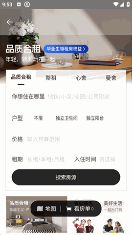 自如安卓app下载