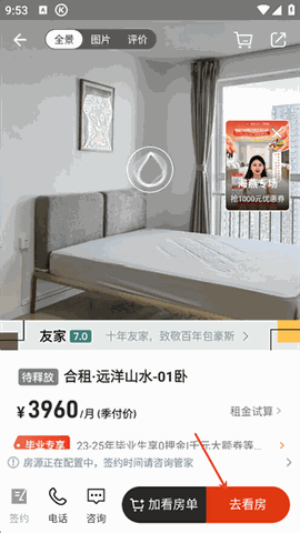 自如安卓app下载