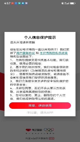 考拉海购app最新版下载