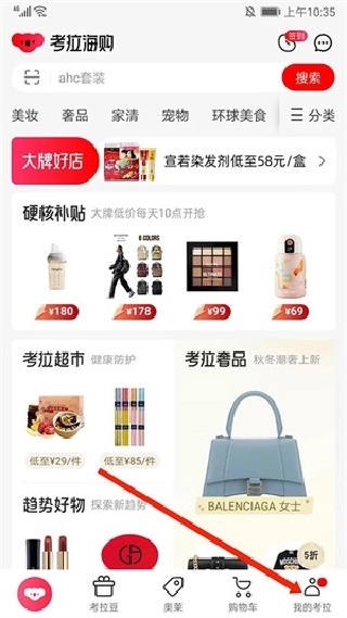 考拉海购app最新版下载