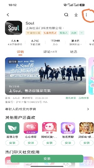 小米应用商店下载app