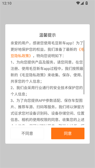 毛豆新车网手机版